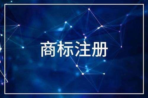 中国商标注册代理